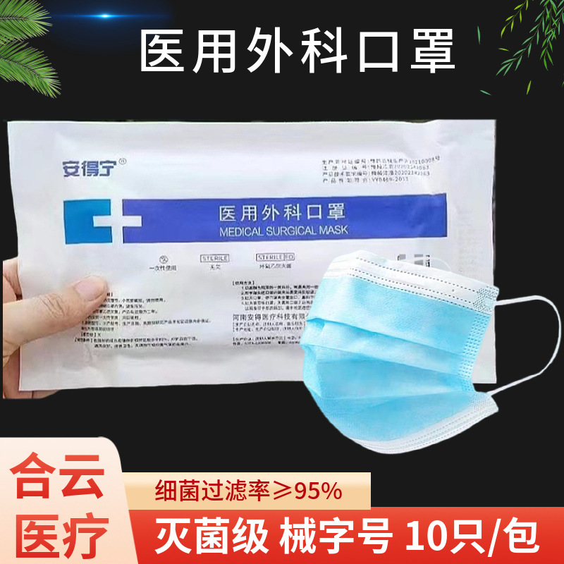 Бесплатная доставка медицинская хирургическая маска стерилизационного класса одноразовая медицинская маска три слоя десять механических размеров в наличии