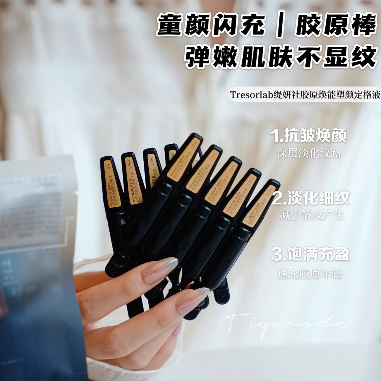 Tiyanshe коллагеновое омолаживающее скульптурирующее средство коллагеновый стик типа 3 типа 7 для младенцев антивозрастной подтягивающий коллаген второй пульс эссенция