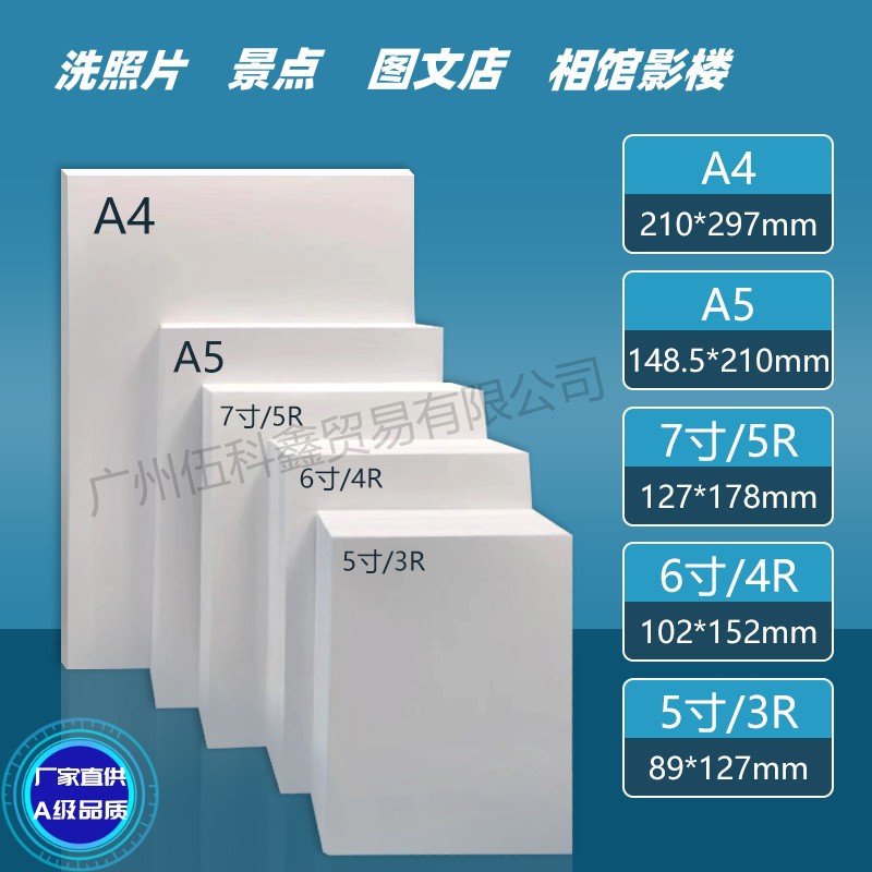 Оптовая фотобумага 5 дюймов, 6 дюймов, 7 дюймов, 180 г, 200 г, 230 г, высокоглянцевая фотобумага для струйной печати