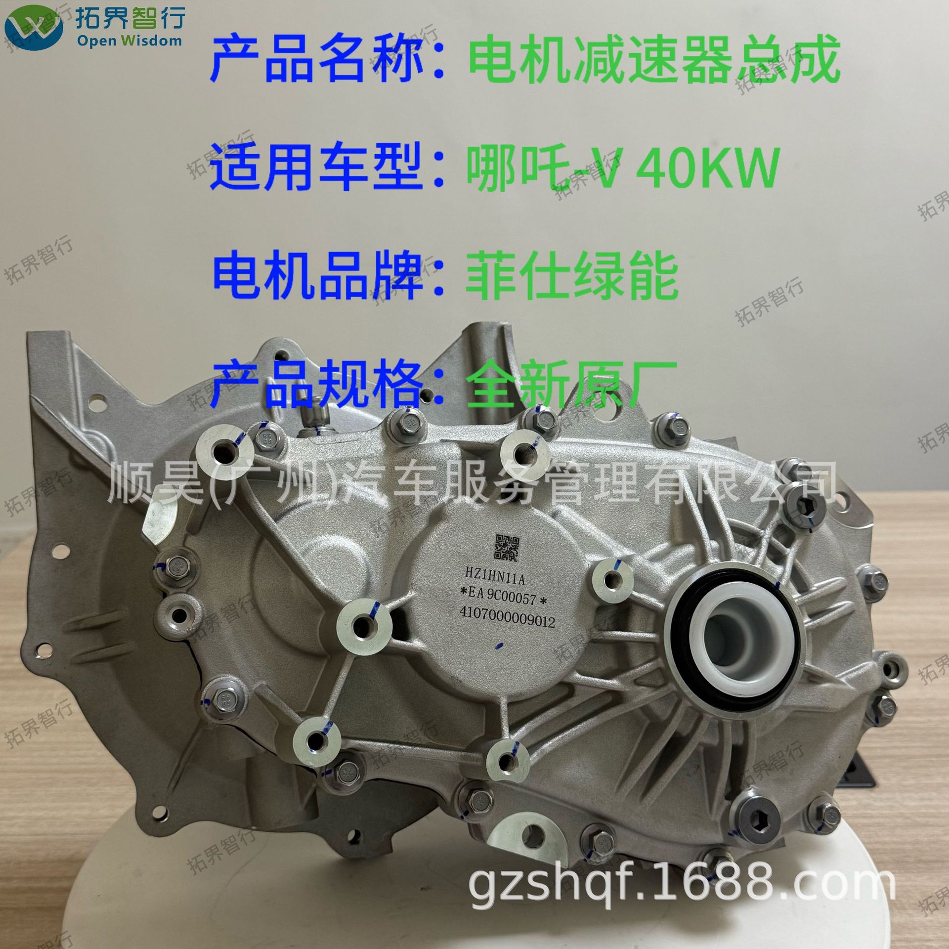 Focus on New Energy Vehicle Electric Drive System, Nezha's New Original Reducer Assembly 40Kw