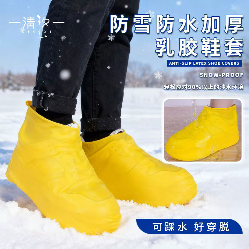 Латексные чехлы для обуви, защищающие от снега и дождя для активного отдыха. Утолщенные, нескользящие и износостойкие чехлы для обуви для взрослых и детей. Водонепроницаемые силиконовые чехлы для обуви
