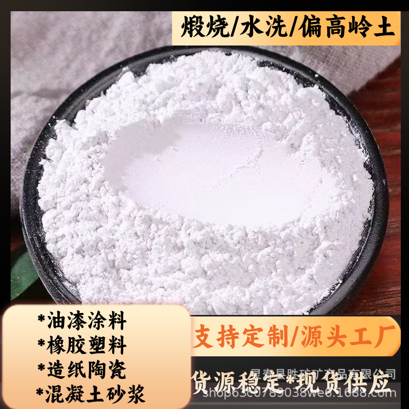 Прямые поставки кальцинированного каолина для производства бумаги и покрытия, порошок шпатлевки, резиновый наполнитель, 1250 меш, промытый каолин