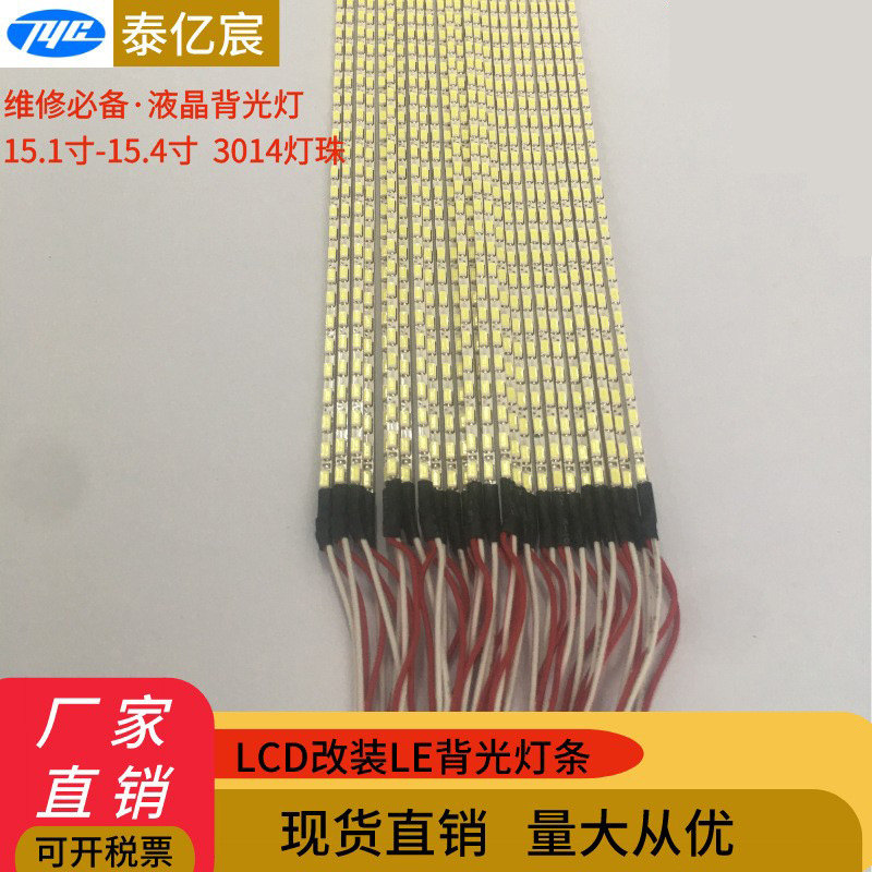Оптовая продажа светодиодной подсветки 15.1 дюйма 15.4 дюйма для ремонта экранов LCD TV и компьютеров