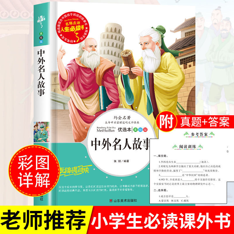 [Аннотация цветовой схемы] Биография китайских и зарубежных знаменитостей, классическая вдохновляющая книга