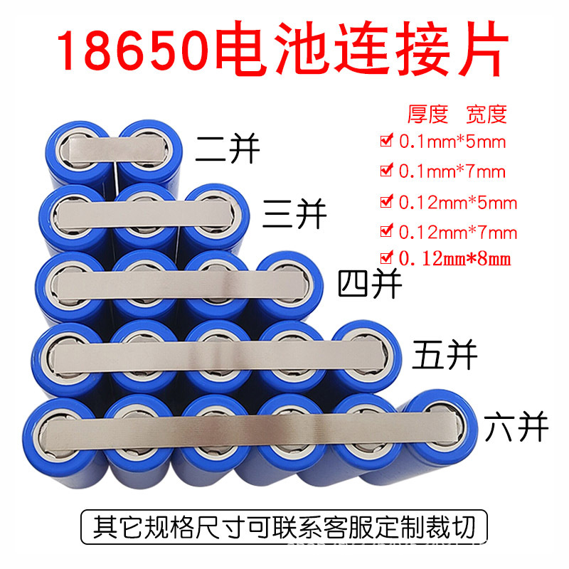 Никелированная стальная лента 18650 для подключения аккумуляторов 21700, 32650, сварка никелевой пластины