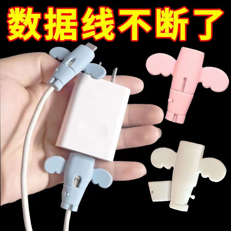 Douyin Tong Little Angel Data Cable Anti-Break Charging Cable Protective Cover Mobile Phone Charging Cable Connector Protective Cover Wholesale