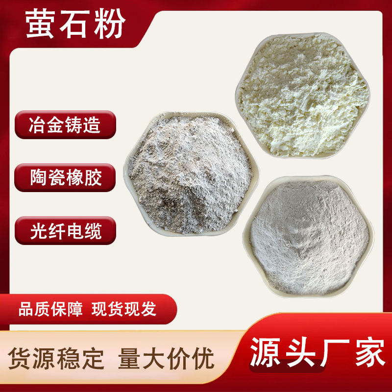 Флюорит Производитель Поставки 80-98% Кальций Фторид Порошок Стекло Эмаль Глазурь Керамика Промышленный Литьевой Флюорит Порошок