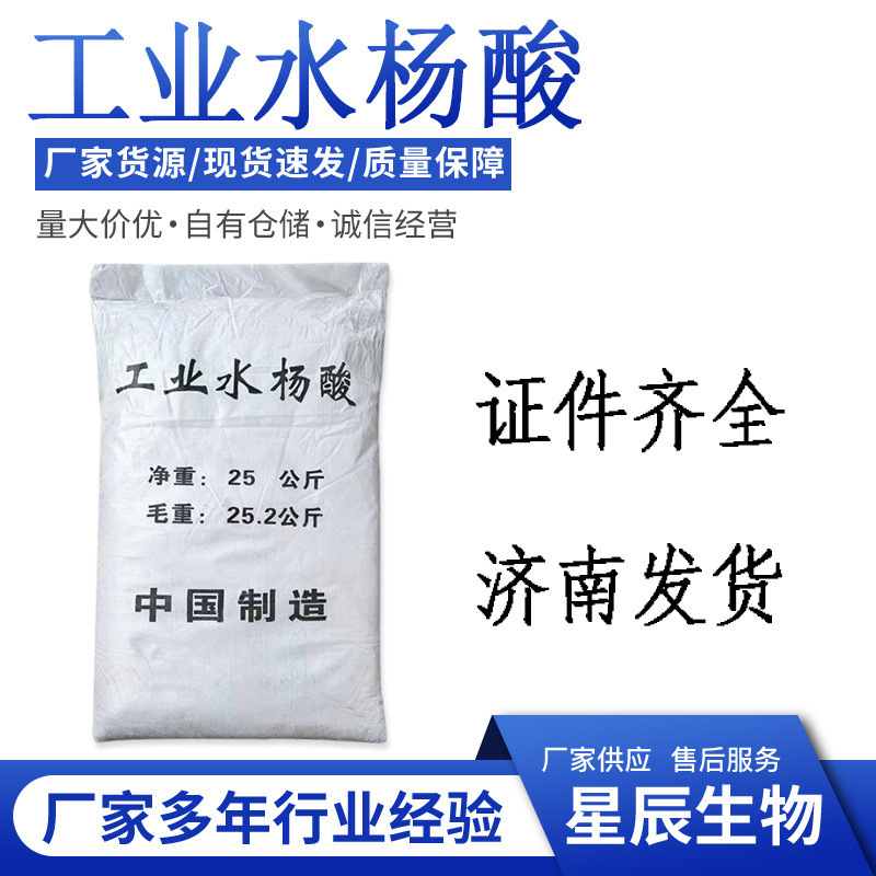 Порошок салициловой кислоты для дезинфекции, антикоррозийный, с флуоресцентным индикатором, резиновая задержка, промышленный