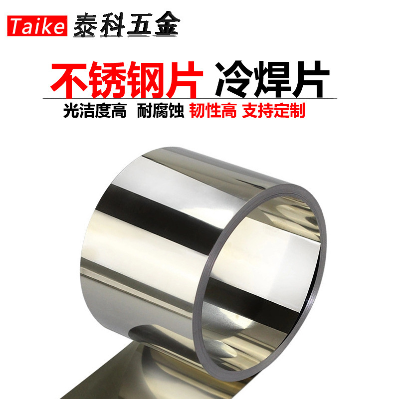 Лист нержавеющей стали для холодной сварки, ремонтный патч, сварочный кожух 0.01мм