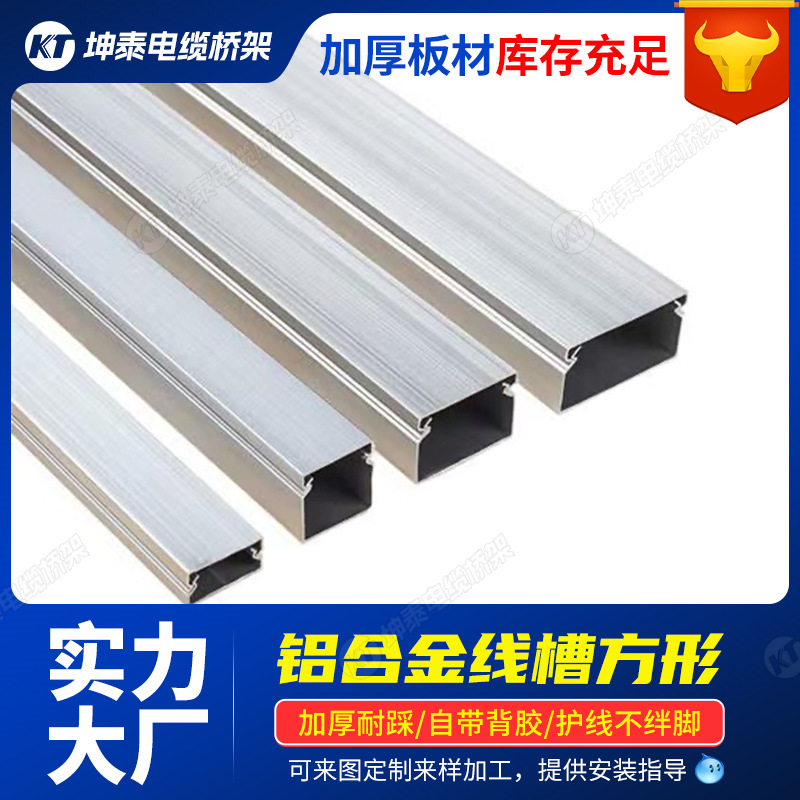 Лоток из алюминиевого сплава, открытый проводной лоток, квадратный металлический проводной лоток, лоток для сетевых кабелей, квадратный проводной лоток из алюминиевого сплава