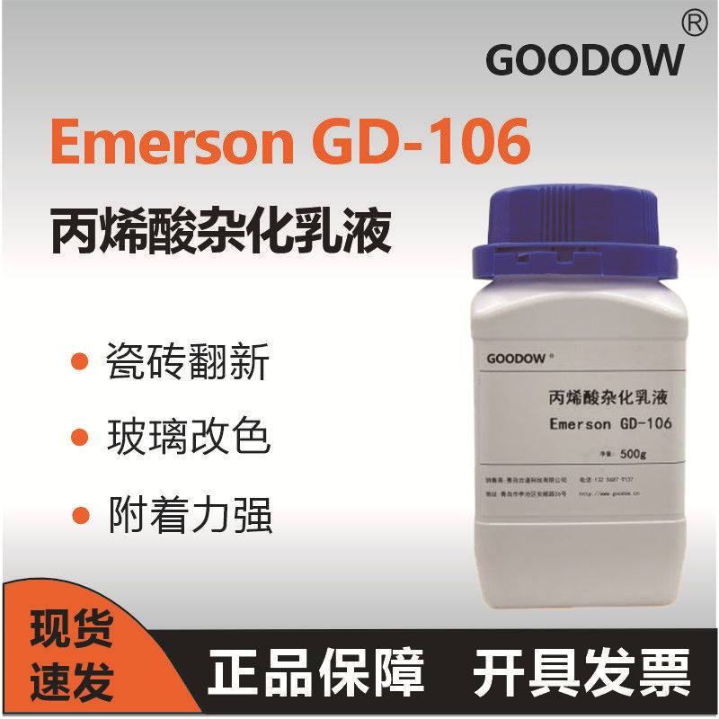 Водная акриловая эмульсия Gudao GD-106, самосшивающаяся эмульсия с хорошей адгезией и высокой прочностью