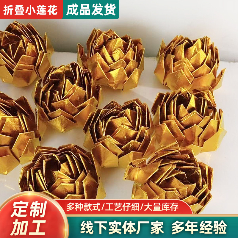 Golden Lotus, a Set of 9 Small Golden Lotus Flowers, Finished Product Shipped, Foldableed, about 15cm in Diameter, Handmade