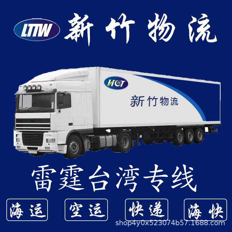 Taiwan Line Collection, Transportation, Shipping, Shipping, Taiwan, Sea Fast, Large Furniture, New Bamboo Logistics, Mainland Transfer Warehouse