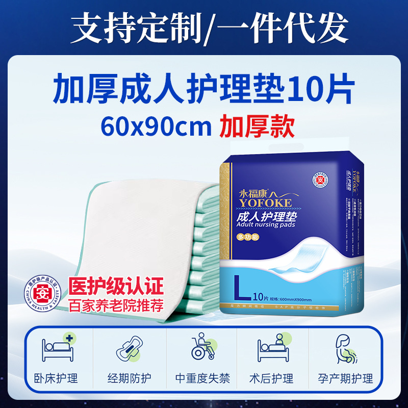 Yongfukang Adult Care Pad for the Elderly 60*90cm Multifunctional Puerperal Pad Care Pad 10 Pieces