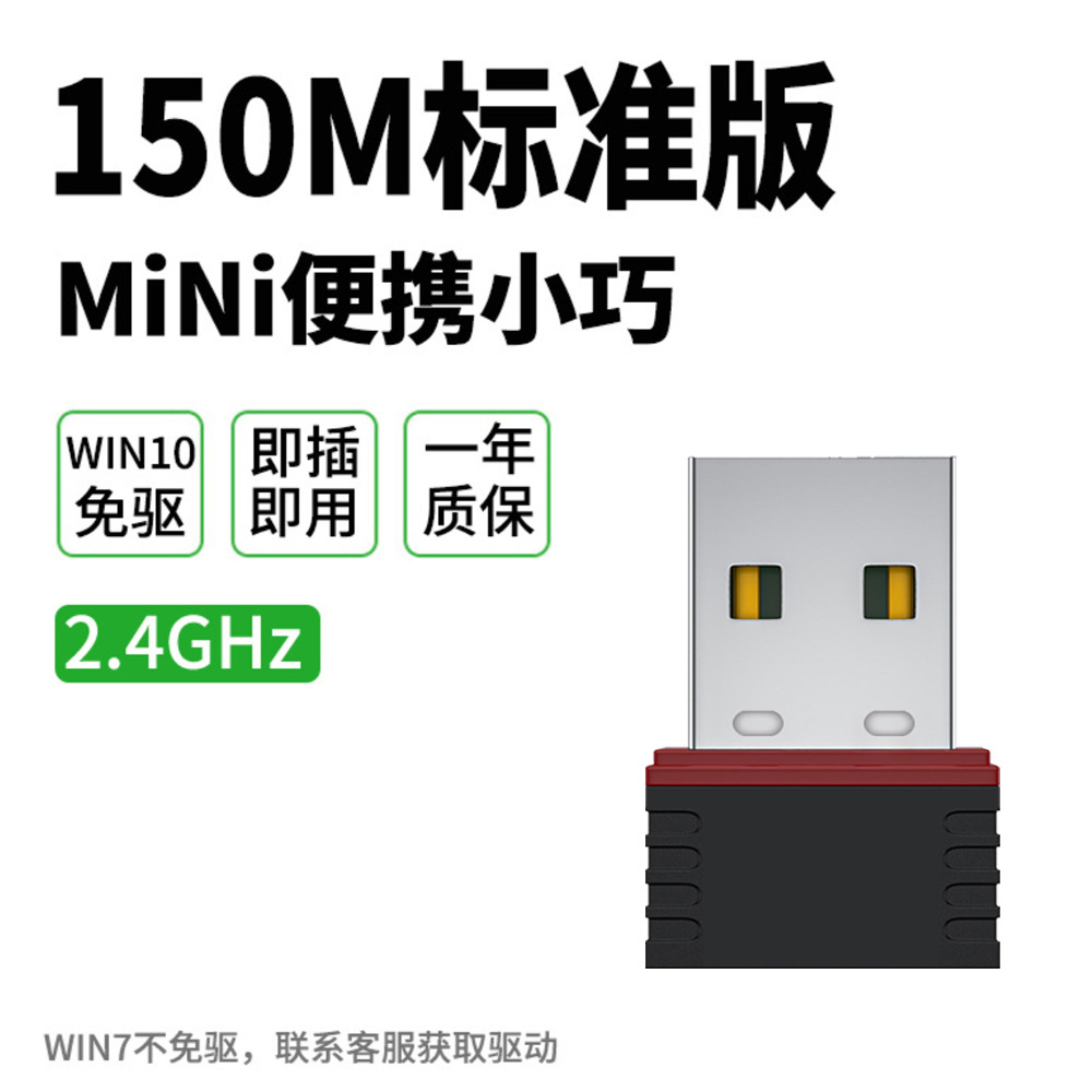 8188 wireless network card 150M WIN10/11 driver-free usb desktop computer notebook wifi receiver