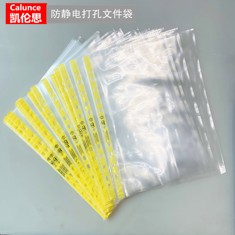 Антистатический перфорированный документный пакет ESD желтая кромка 11 отверстий прозрачный пакет для документов A4 A3