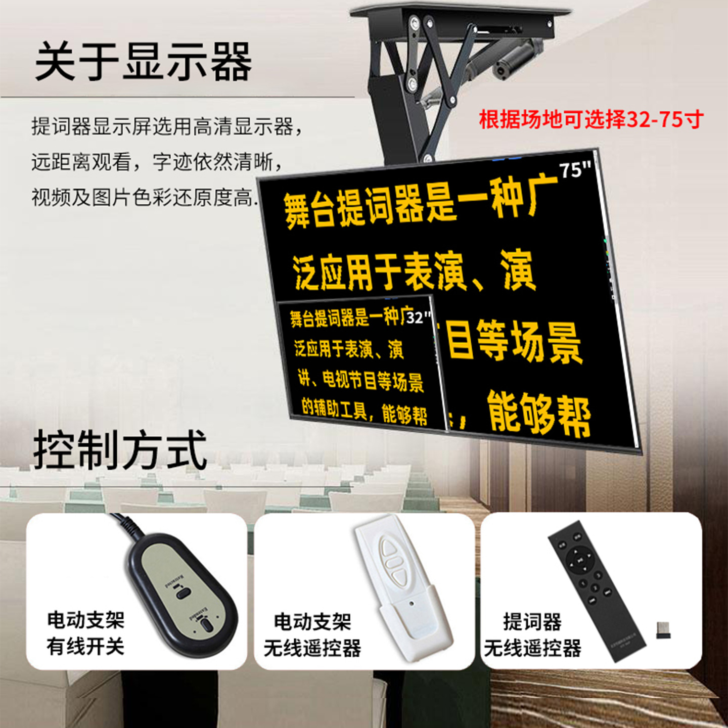 Sai Tianying Sty/Hy-75Dd Electric Flip-Up and down Folding Teleprompter Wireless Remote Control Ceiling
