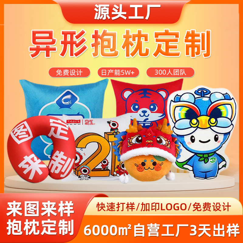 Индивидуальные подушки с логотипами, корпоративные подарочные подушки, специальные подушки по индивидуальному заказу