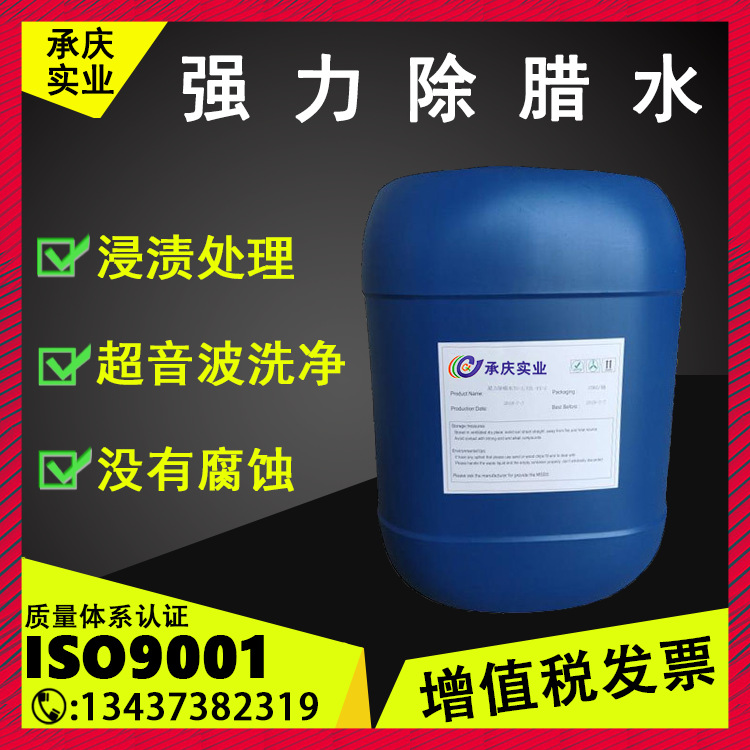 Original Factory Direct Supply Industrial Cleaning Agent Water-Based Environmentally Friendly Degreasing and Wax Removal Yc-608F Wax Removal Water Ultrasonic Special