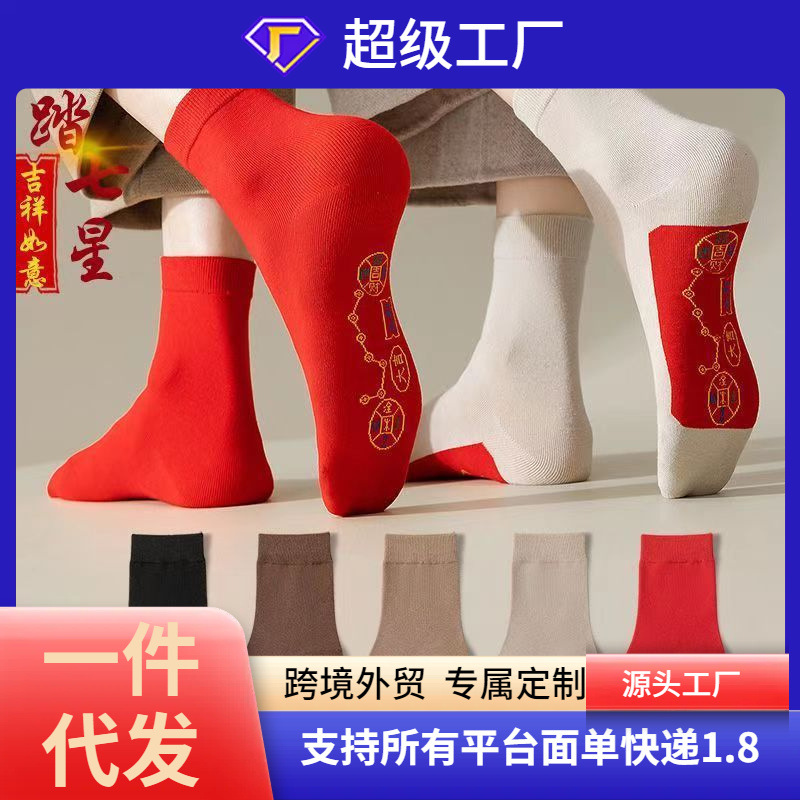 Носки педали семизвездные большие красные хлопковые носки однотонные праздничные носки года змеи новогодние свадебные носки мужчины и женщины красные носки Benmingnian