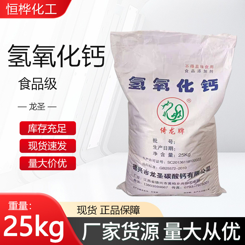 Гидроксид кальция пищевой категории, порошок извести, коагулянт для продукта из конжака, буфер, пищевой гидроксид кальция