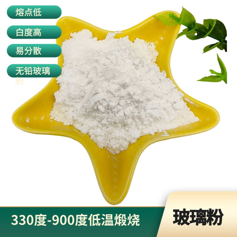 Поставка безсвинцового стеклянного порошка низкотемпературного обжига 325-2000 меш, порошок для неорганических упаковочных клеев