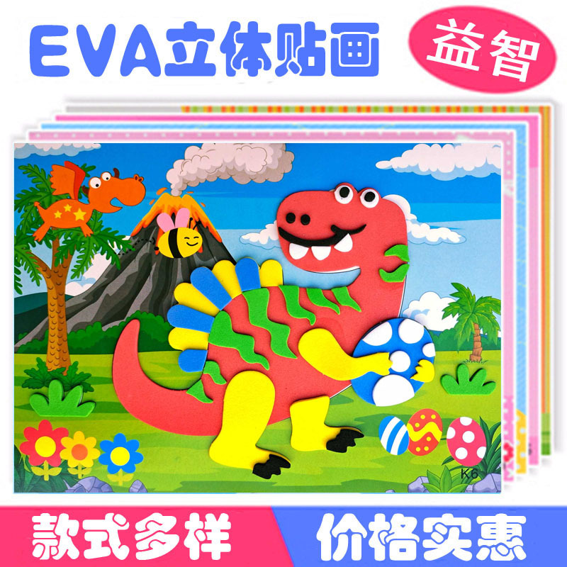 Children's Handmade 3D Stereo Stickers Eva Handmade Stickers Small Stereo Stickers Eva Stickers