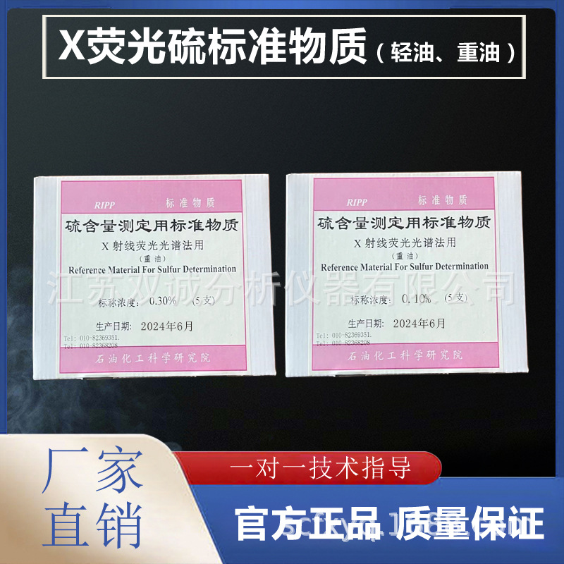 Sulfur Content Standard Substance