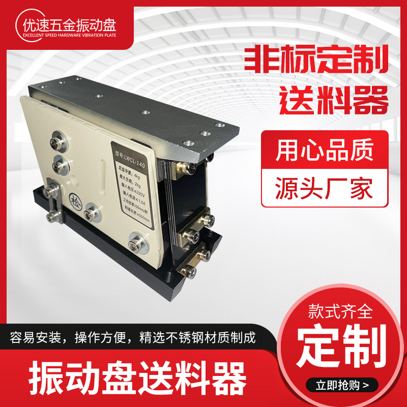 Прецизионный линейный вибрационный питатель, модель 100#120#