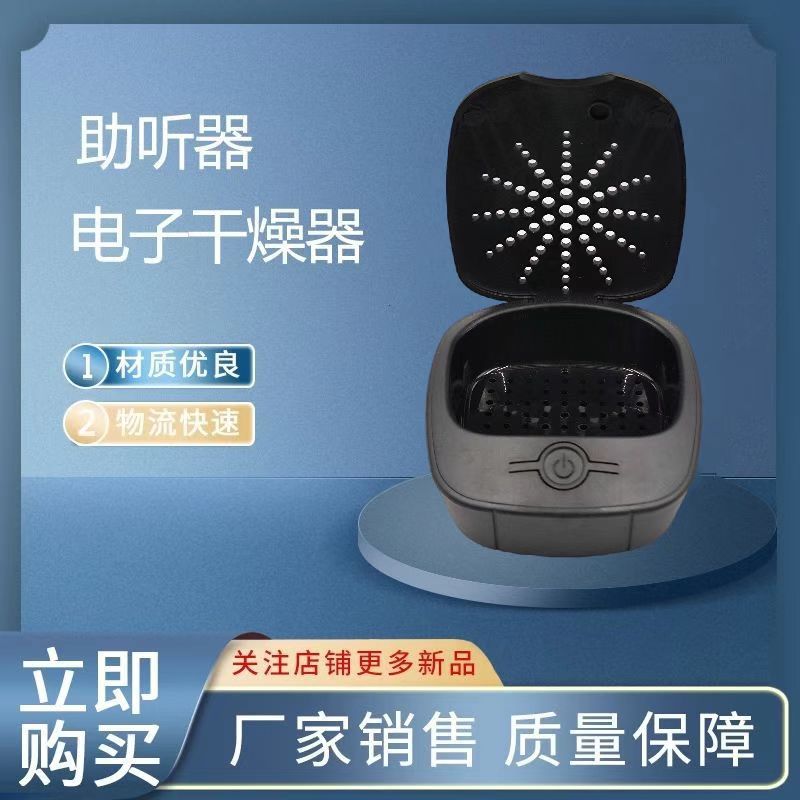 Hearing Aid Electronic Dryer, Electronic Drying Box, Drying and Disinfection USB Plug-In Drying and Disinfection