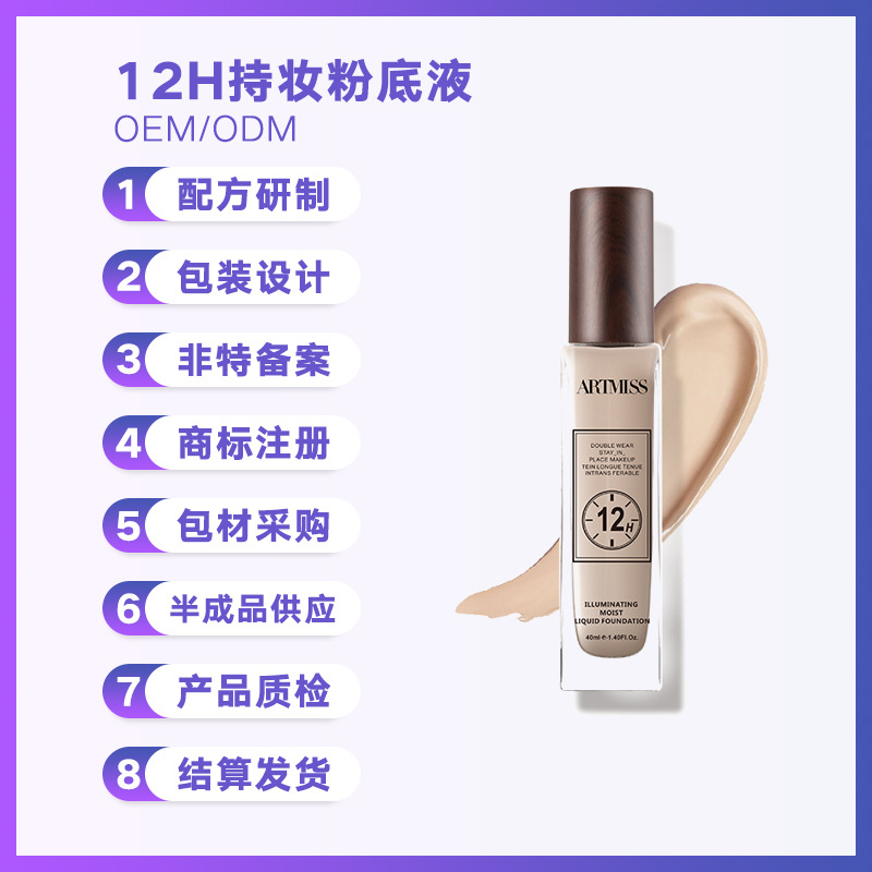 12-Hour Concealer Liquid Foundation Oem Oil Control Long-Lasting Non-Removing Makeup Liquid Foundation Custom Oem Foundation Cream Processing
