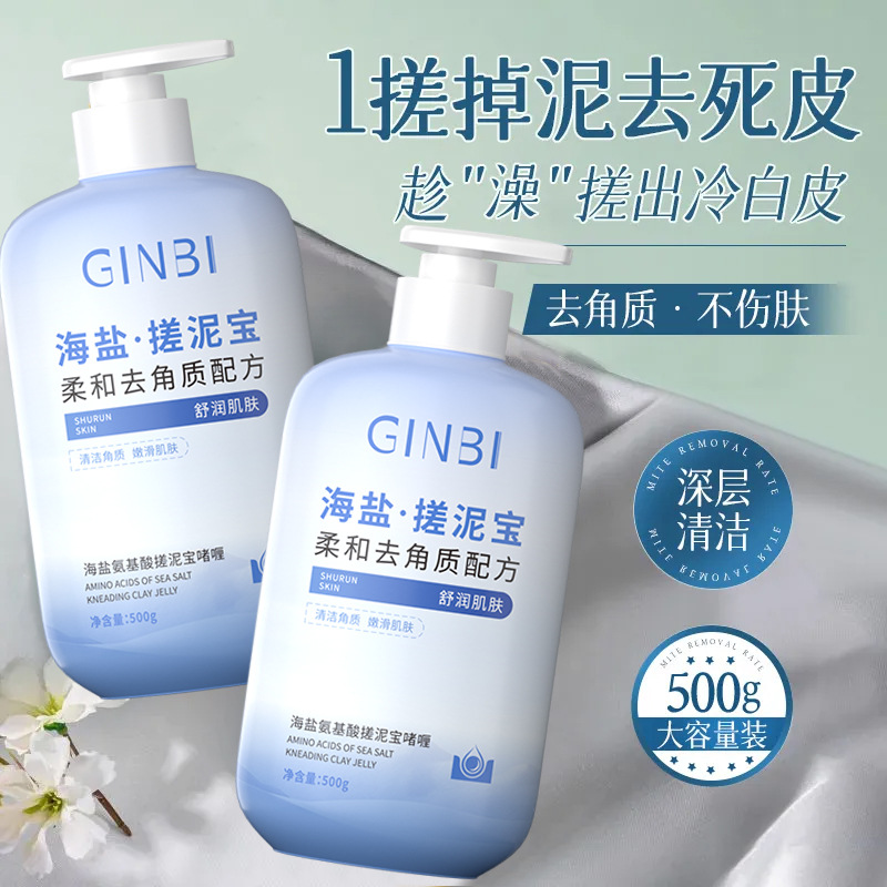 Yinmei Sea Salt Amino Acid Mud Gel Exfoliating Peeling Rejuvenating Chicken Skin Oil Acne Skin Dullness Batch