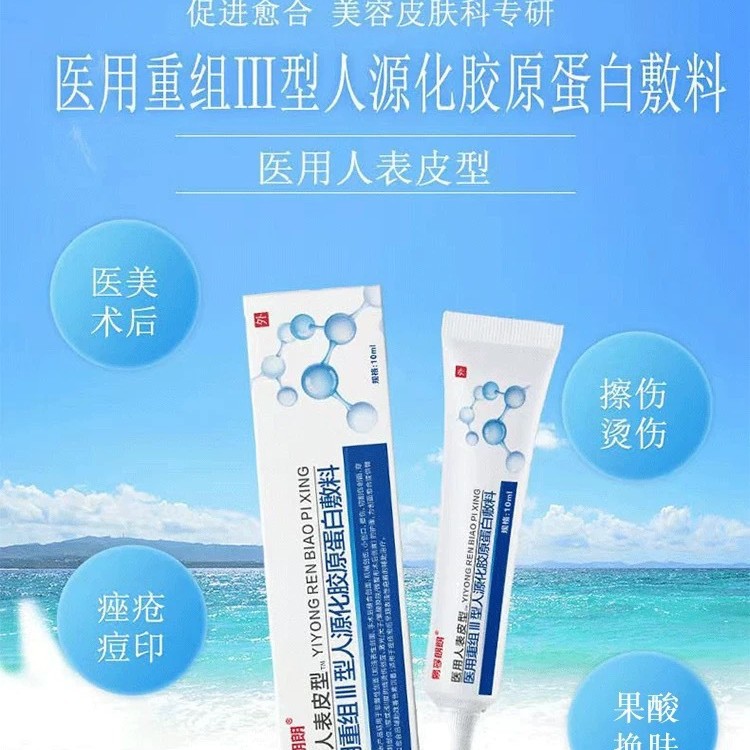 Yifu Lang Lang Medical Human Epidermal Recombinant Type Ⅲ Humanized Collagen Dressing Epidermal Care Gel