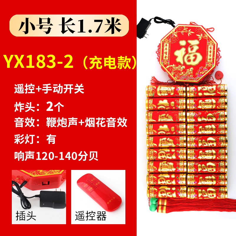New charging plug-in dual-use electronic firecrackers spring festival traditional festive electronic cannon wedding housewarming household firecrackers