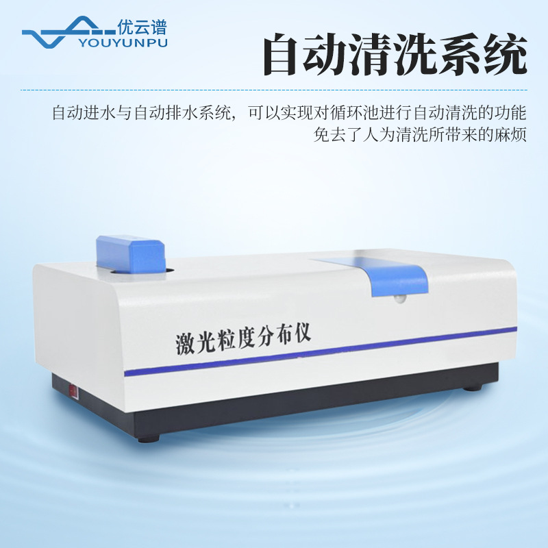 Laser Particle Size Distribution Meter Fully Automatic Wet Laser Particle Size Meter Solid Powder Laser Particle Size Analysis Instrument