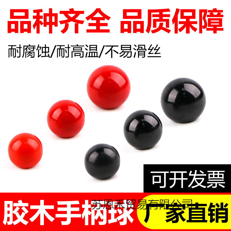 Бакелитовый мяч с медным и железным сердечником, ручной инструмент, длинная и короткая рукоятка, мяч бакелит M5M6M8M10M12M16