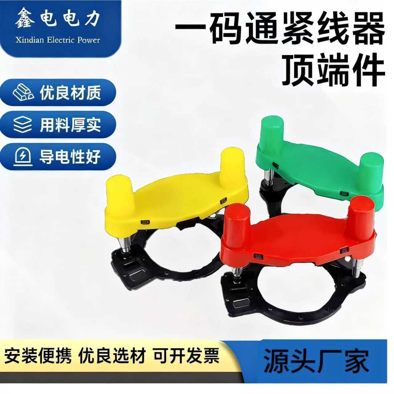 Customized Overhead Line Top Conductor Fixing Clip Universal One-Size-Fits-All Tensioner 50-300 Top Installation