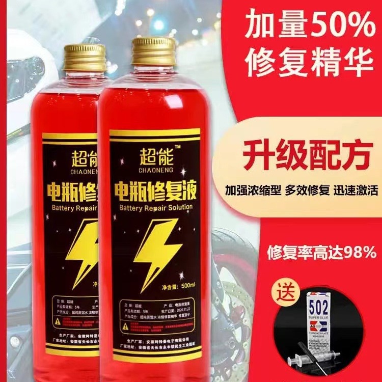Electric car lead-acid battery repair liquid battery supplement liquid original liquid distilled water electrolyte Super Wei Tianneng Special