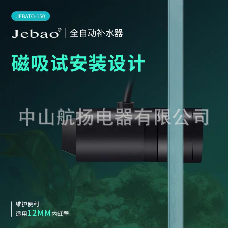 Jiebao Jebao Water Replenishment Device Jebato-150 Automatic Silent Water Replenishment Device