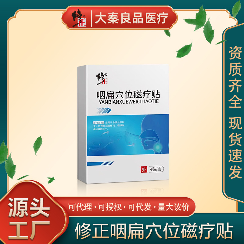 Патч для лечения фарингита с магнитной терапией, оптом