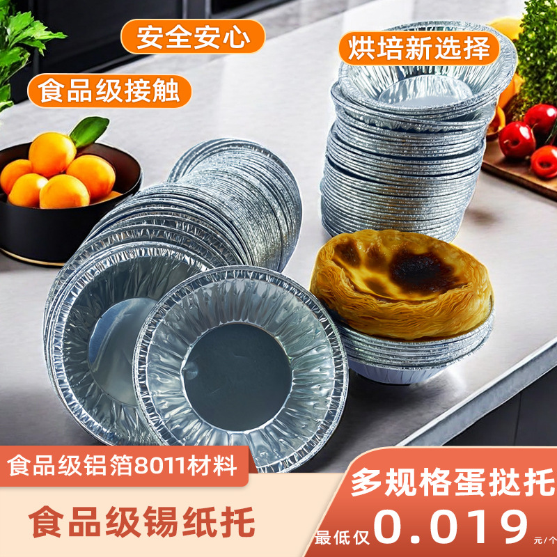 Disposable food grade egg tart cup round aluminum foil 208/209/206/Y1A baked Hong Kong egg tart tin foil holder