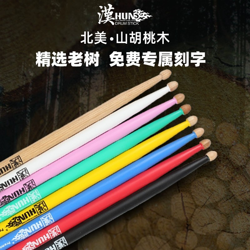 genuine goods Han flag drum set drum stick walnut drumstick 5a Han brand drum hammer 7a jazz drum stick HUN drumstick