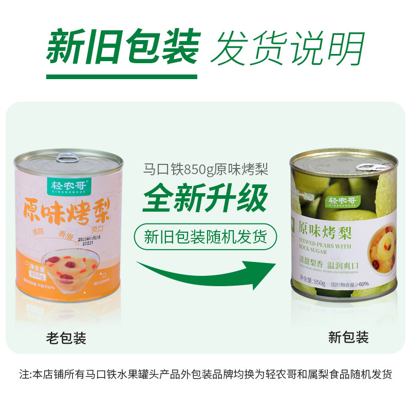 Roasted Pear Candy Stewed Pear Semi-finished Canned Instant Whole Pear Dangshan Roasted Pear Catering Dessert Store Wholesale