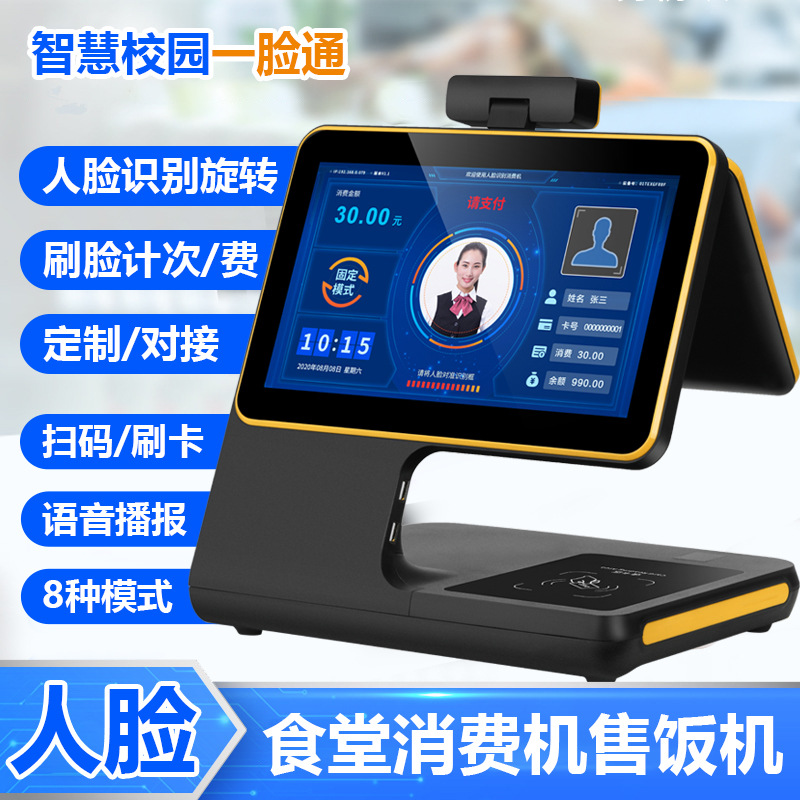 Устройство распознавания лиц для учета посещаемости в столовых, школах, фабриках, ресторанах, автомат для выдачи обедов, облачная версия