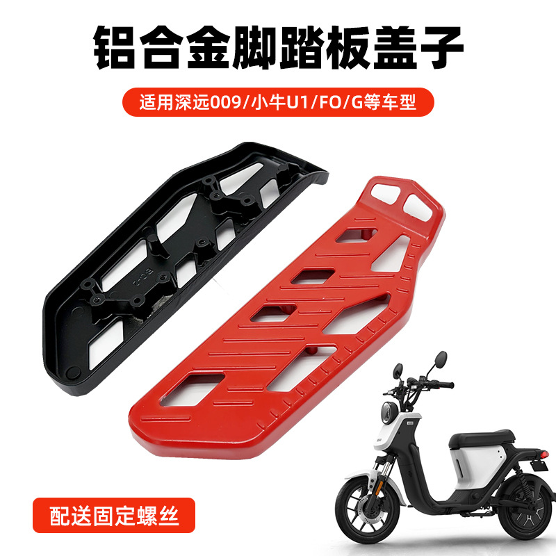 Yuanfeng Electric Vehicle A7/T90/A8 Knight No. 009/K70 Front Pedal Cover A8L Four Seasons Star A9 Widened
