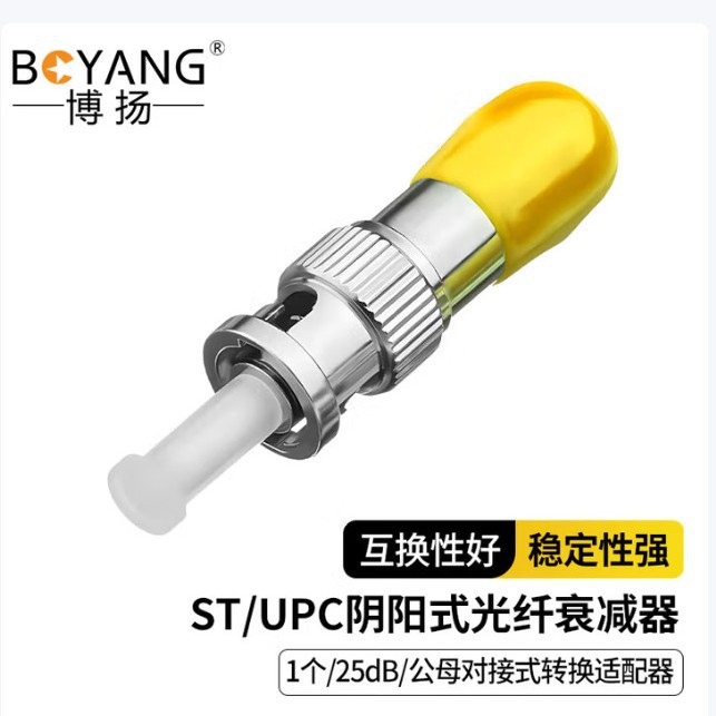 Boyang By-Sj203U1 аттенюатор волоконно-оптический St/Upc тип Инь-Ян 3дБ-25дБ переходник мужской на женский