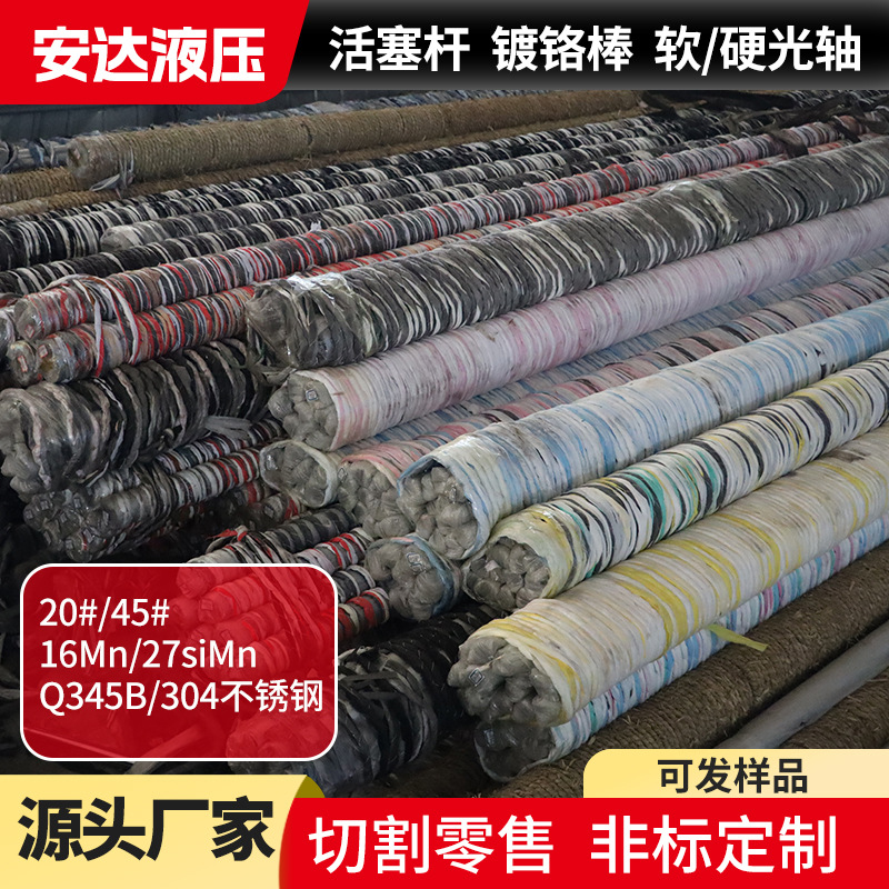 Hard Shaft, Soft Shaft, Hard Piston Rod, Modulated Chrome-Plated Rod, Complete Specifications in Stock, Diameter 20-300, Large Inventory