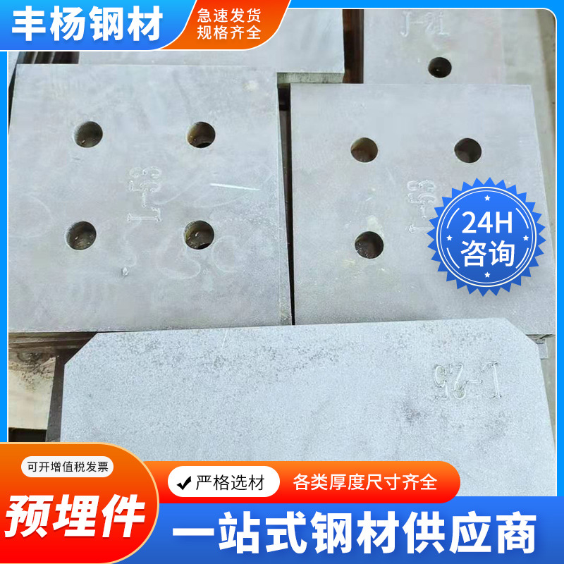 Embedded parts steel plate processing laser cutting punching manufacturers Q235B embedded parts steel plate welding curtain wall embedded plate