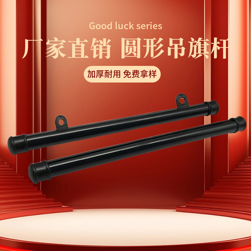 В наличии ПВХ утолщенные черные флажные штанги