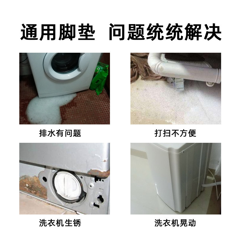 Washing Machine Shock-Proof Shock-Absorbing Pad to Increase Moisture-Proof Refrigerator Indoor Universal Base Furniture Heightening King Multi-Functional Foot Pad